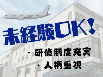 株式会社エヌエフエー(東京都大田区/その他(販売・警備・サービス・アパレル系))_2