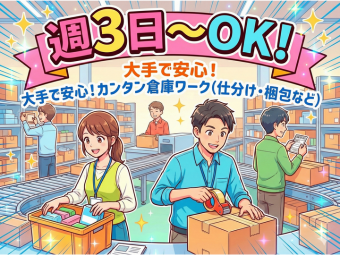 株式会社エヌエフエー(神奈川県海老名市/梱包・検品・仕分・商品管理)_2