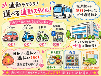株式会社エヌエフエー(埼玉県坂戸市/軽作業)_2