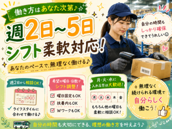 株式会社エヌエフエー(埼玉県ふじみ野市/軽作業)_4