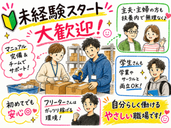 株式会社エヌエフエー(埼玉県坂戸市/軽作業)_4