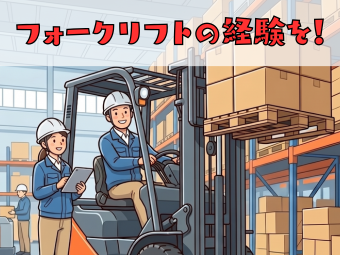 株式会社エヌエフエー(東京都大田区/構内作業・フォークリフト)_2