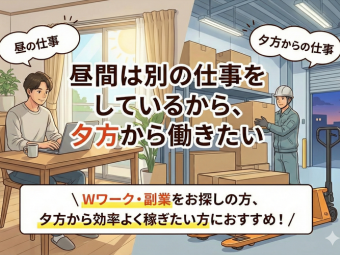 アルバイトイメージ画像