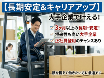 株式会社エヌエフエー(神奈川県横浜市磯子区/構内作業・フォークリフト)_4