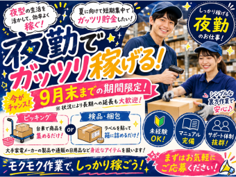 株式会社エヌエフエーの女性バイト求人情報