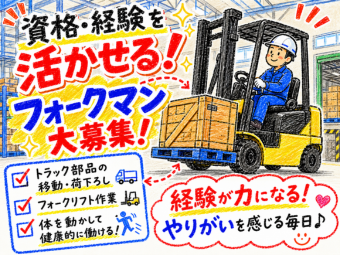 株式会社エヌエフエー(神奈川県海老名市/構内作業・フォークリフト)_3