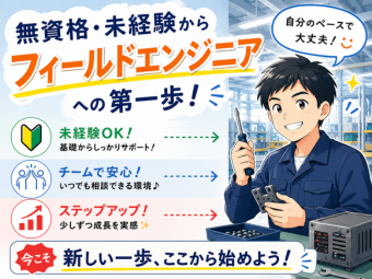 株式会社エヌエフエー(東京都府中市/その他(軽作業・製造・倉庫・建築・土木系))_2