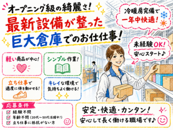 株式会社エヌエフエー(神奈川県相模原市中央区/梱包・検品・仕分・商品管理)_2