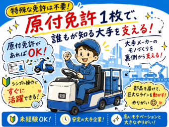 株式会社エヌエフエー(神奈川県川崎市中原区/配送・配達ドライバー)_2