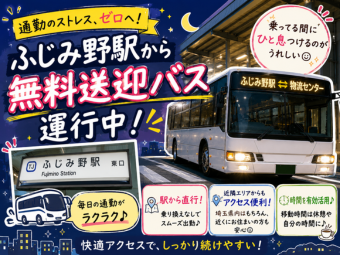 株式会社エヌエフエー(埼玉県ふじみ野市/軽作業)_3