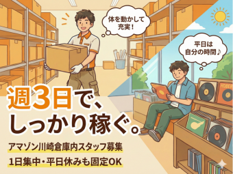 株式会社エヌエフエー(神奈川県川崎市高津区/軽作業)_2