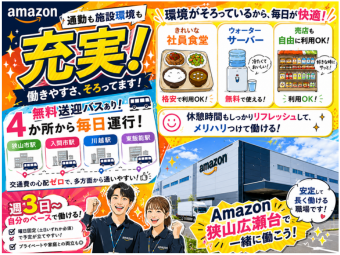 株式会社エヌエフエー(埼玉県狭山市/軽作業)_2