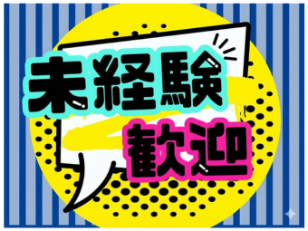 株式会社エヌエフエー(東京都大田区/軽作業)_4
