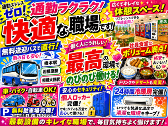 株式会社エヌエフエー(神奈川県相模原市中央区/梱包・検品・仕分・商品管理)_2