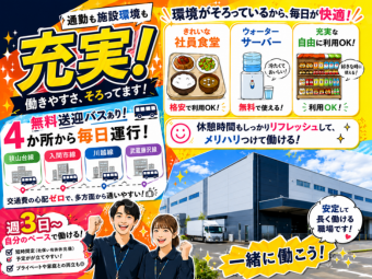 株式会社エヌエフエー(埼玉県狭山市/軽作業)_2