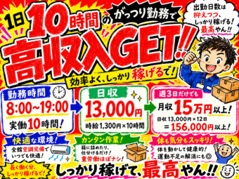 アルバイトイメージ画像