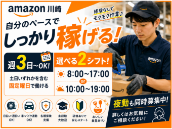 株式会社エヌエフエー(神奈川県川崎市高津区/軽作業)_2