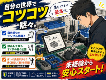 アルバイトイメージ画像