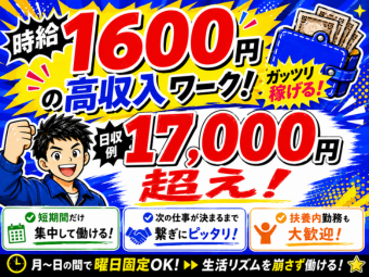 アルバイトイメージ画像