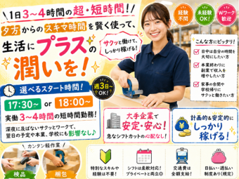 【7/3新着求人！WEB面談開催中☆】短時間/17:30-21:30他/週3日～/川崎区殿町/家電のピッキング・出荷軽作業(立ち仕事)(1517)
