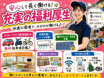 株式会社エヌエフエー(埼玉県ふじみ野市/軽作業)_2