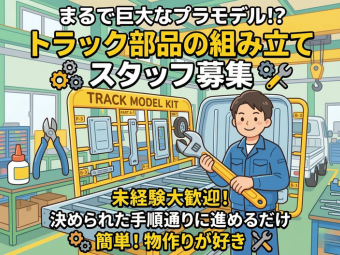 アルバイトイメージ画像