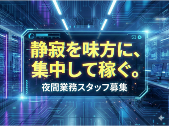 アルバイトイメージ画像