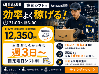 株式会社エヌエフエー(神奈川県川崎市高津区/軽作業)_2