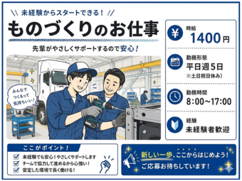 株式会社エヌエフエー(神奈川県川崎市中原区/製造・加工・組立・整備)_2