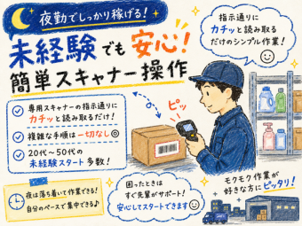 株式会社エヌエフエー(千葉県流山市/軽作業)_3