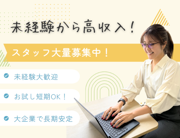 株式会社エスプールヒューマンソリューションズ 新宿支店（さいたま市）の女性バイト求人情報